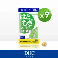 在飛比找momo購物網優惠-【DHC】薏仁精華30日份9入組(30粒/入)