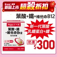 在飛比找PChome24h購物優惠-【一大】葉酸+鐵+維他命B12 植物膠囊30粒/盒（奶素）