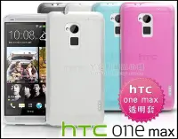 在飛比找Yahoo!奇摩拍賣優惠-[190 免運費] 新 htc one max 透明軟膠套 