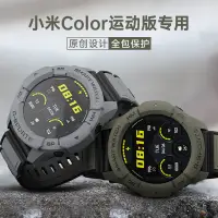 在飛比找蝦皮購物優惠-適用小米color運動版手錶錶殼保護殼 color運動版 T