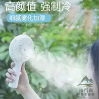 在飛比找樂天市場購物網優惠-噴霧USB小風扇迷你可充電便攜隨身手持電風扇