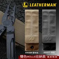 在飛比找Yahoo!奇摩拍賣優惠-【EMS軍】LEATHERMAN MUT工具鉗專用收納套(公