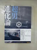 【書寶二手書T1／財經企管_KDF】超男進化論：在亂流中找回掌舵力的人生指南_劉軒、詹斯敦著, 謝宇程、洪孟樊撰文