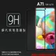 SAMSUNG 三星 Galaxy A71 SM-A715 滿版 鋼化玻璃保護貼 9H 滿版玻璃 鋼貼 鋼化貼 螢幕保護貼 螢幕貼 玻璃貼 保護膜