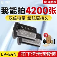 在飛比找露天拍賣優惠-相機電池灃標LP-E4N電池EOS R3適用于佳能EOS-1