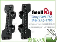 在飛比找Yahoo!奇摩拍賣優惠-數位小兔【SmallRig 1796 Sony PXW-FS