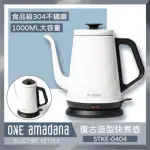 ONE AMADANA 復古造型快煮壺 白 STKE-0404