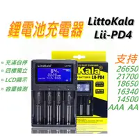 在飛比找蝦皮購物優惠-🔥現貨🔥 Lii-PD4 鋰電池充電器 18650 充電器 