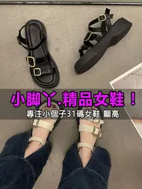 在飛比找蝦皮商城精選優惠-【小尺碼女鞋】31-40碼 羅馬涼鞋  厚底露趾皮帶扣涼鞋女