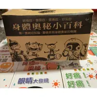 在飛比找蝦皮購物優惠-台灣麥克出版：身體奧秘大發現，全新版「身體奧秘小百科」