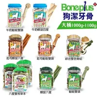 在飛比找蝦皮購物優惠-BONE PLUS 潔牙棒1000g-1100g 家庭號桶裝