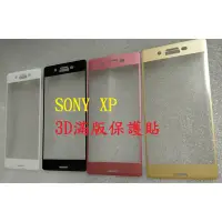 在飛比找Yahoo!奇摩拍賣優惠-SONY XP X 曲面滿版鋼化膜 3D 鋼化玻璃膜 全覆蓋