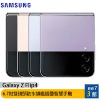 在飛比找蝦皮商城優惠-SAMSUNG Galaxy Z Flip4 5G 6.7吋