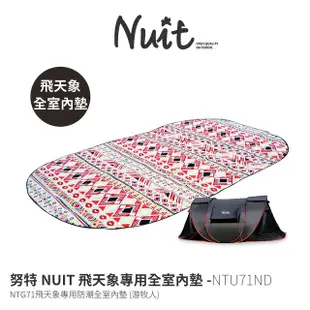 探險家戶外用品㊣NTU71ND 努特NUIT (NTG71飛天象專用內墊 全室無內帳) 游牧人 野餐墊 防潮墊 帳篷內地墊