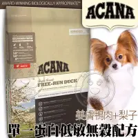 在飛比找Yahoo!奇摩拍賣優惠-【🐱🐶培菓寵物48H出貨🐰🐹】(送購物金600)ACANA》