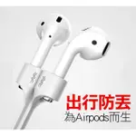 《BASEUS》專屬 AIRPODS APPLE 藍牙耳機運動防丟掛繩