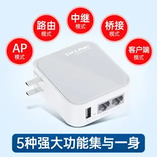 路由器 TP-LINK迷你無線路由器AP家用小型便攜式有線轉WIFI信號放大器中繼TL-WR710N高速穿墻光纖寬帶無限套710N700N 交換禮物