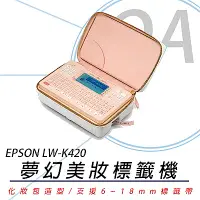 在飛比找Yahoo奇摩購物中心優惠-EPSON LW-K420 夢幻美妝標籤機 標籤印表機