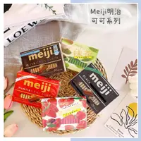 在飛比找蝦皮購物優惠-🔥現貨＋發票🔥日本 meiji 明治 可可系列 抹茶可可片 