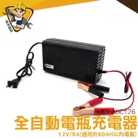 在飛比找蝦皮商城優惠-智能電瓶充電 MET-ABC126 12V6A 汽車電瓶充電