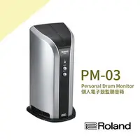 在飛比找樂天市場購物網優惠-【非凡樂器】Roland/PM-03/小型V-DRUMS監聽