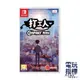 【電玩指標】十倍蝦幣 NS Switch 打工人 中文版 The Company Man 打工的人 人民法槌 上班族