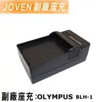 在飛比找momo購物網優惠-【JOVEN】OLYMPUS BLH-1 座充(認證版)