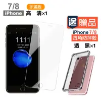 在飛比找momo購物網優惠-iPhone7 8 4.7吋 透明高清手機鋼化膜9H保護貼(