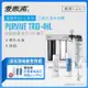 愛惠浦 EVERPURE PURVIVE Trio-4HL生飲級三道式廚下型淨水器(前置樹脂軟水+PP過濾)