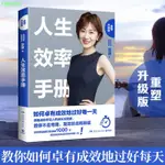 人生效率手冊重塑升級版如何卓有成效地過好每一天高效抗擊拖延癥  正版簡體中文