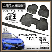 在飛比找蝦皮購物優惠-2023年改款後 喜美 十一代 11代 CIVIC 汽車 立