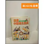 【雷根360免運】【送贈品】漫畫中醫養生圖典 #7成新【P-U1069】