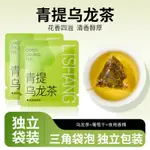 【臺灣出貨】青提烏龍茶 水果茶 夏季冷泡茶 葡萄烏龍茶 獨立三角茶包 袋泡茶 奶茶店茶包 獨立包裝 可商用 漢方茶