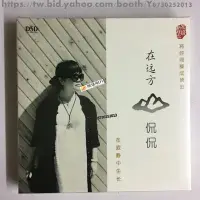 在飛比找Yahoo!奇摩拍賣優惠-東升魔音 在遠方 侃侃 DSD 1CD