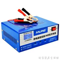 在飛比找樂天市場購物網優惠-汽車電瓶充電器12V24V伏摩托車純銅智能脈沖修復蓄電池自動