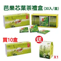 在飛比找松果購物優惠-大客戶芭樂芯葉茶禮盒(30入/盒) 買10送1小 (5.8折