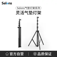 在飛比找蝦皮商城精選優惠-Selens 2.8米燈架 L-2800FP閃光燈支架 氣壓