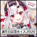 《彰工油宅》現貨  HOLOLIVE 百鬼綾目 百鬼あやめ 2020 誕生日紀念 複製簽名信片