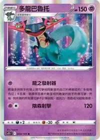 在飛比找有閑購物優惠-【CardMaster】寶可夢紙牌 PTCG 迷途深淵 多龍