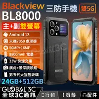 在飛比找蝦皮購物優惠-【Blackview BL8000 三防手機】5G 雙螢幕 