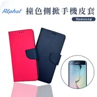 在飛比找蝦皮購物優惠-撞色 手機皮套 三星 S6 . S6 edge . S5 .