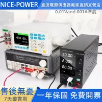 在飛比找蝦皮商城精選優惠-NICE-POWER 可調式直流電源供應器 直流電源供應器 