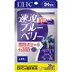 《 DHC》日本境內版原裝代購 現貨+預購 速攻 藍莓 強效精華 30日