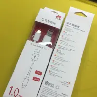 在飛比找Yahoo!奇摩拍賣優惠-保證原廠華為 P9 傳輸線 USB 充電線 TYPE C P