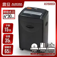 在飛比找Yahoo奇摩購物中心優惠-AURORA震旦 15張多功能短碎型碎紙機 (AS1500C