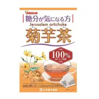 在飛比找蝦皮購物優惠-山本漢方製薬 菊芋茶１００％ ２０包