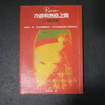 【午後書房】江國香織，《冷靜與熱情之間》，2002年初版，方智 240818-94