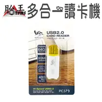 在飛比找蝦皮商城優惠-[向聯科技] USB 2.0 迷你多合一讀卡機 胎王