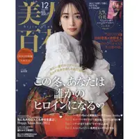 在飛比找金石堂優惠-美人百花 12 月號 2022 附大人百花別冊