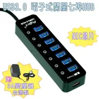 在飛比找樂天市場購物網優惠-fujiei 7埠HUB帶電子開關USB3.0 集線器/US